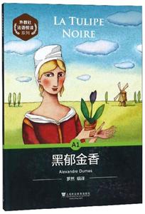 黑郁金香 黑郁金香