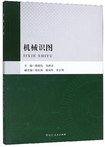 機(jī)械識(shí)圖 機(jī)械識(shí)圖
