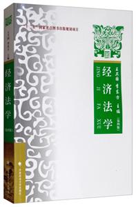 經濟法學 經濟法學