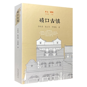 磧口古鎮 磧口古鎮