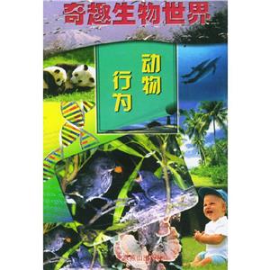 動物行為 動物行為