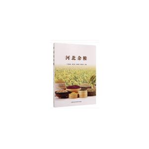 河北雜糧 河北雜糧