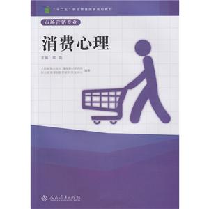 消費心理 消費心理
