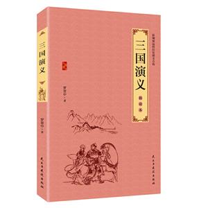 三國演義 三國演義