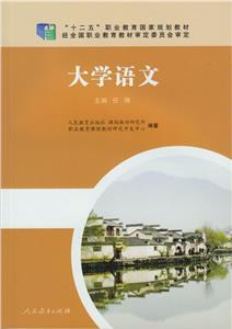大學語文 大學語文