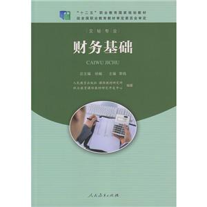 財務基礎