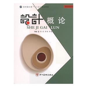 設計概論 設計概論