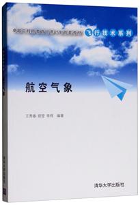 航空氣象 航空氣象