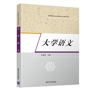 大學語文 大學語文