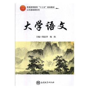 大學(xué)語文 大學(xué)語文