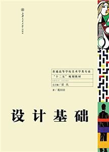 設計基礎 設計基礎