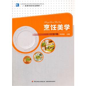 烹飪美學 烹飪美學