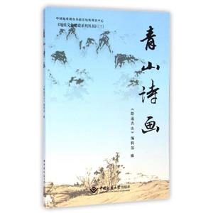 青山詩畫 青山詩畫