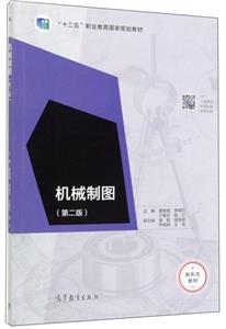 機(jī)械制圖 機(jī)械制圖