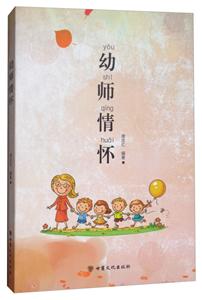 幼師情懷 幼師情懷