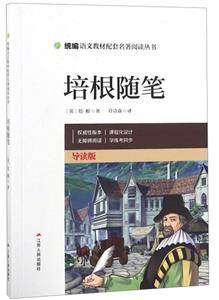 培根隨筆 培根隨筆