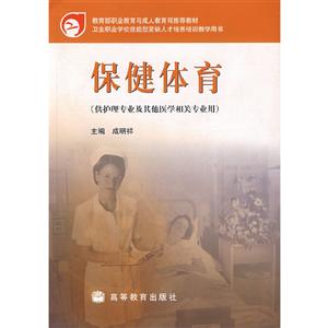保健體育 保健體育