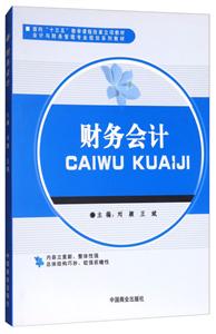 財務會計 財務會計