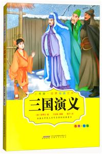 三國演義 三國演義