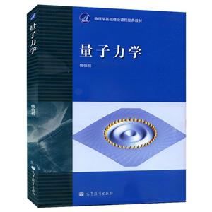 量子力學 量子力學