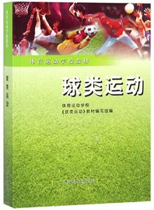 球類運動 球類運動