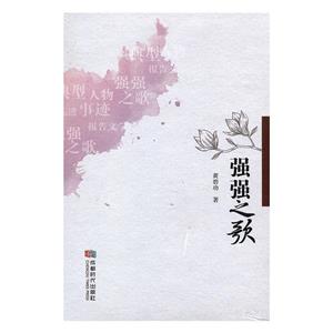 強強之歌 強強之歌