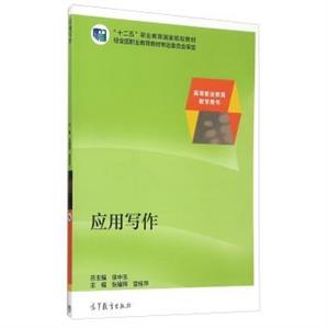 應用寫作 應用寫作