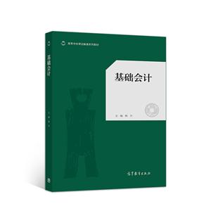 基礎會計 基礎會計