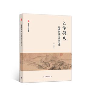 大學語文 大學語文