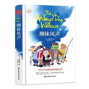 柳林風聲 柳林風聲