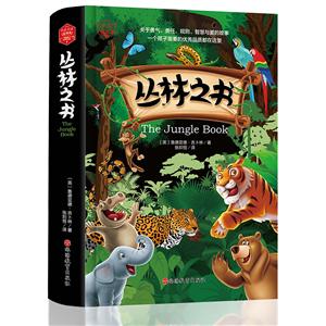 叢林之書 叢林之書