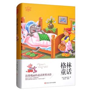 格林童話 格林童話