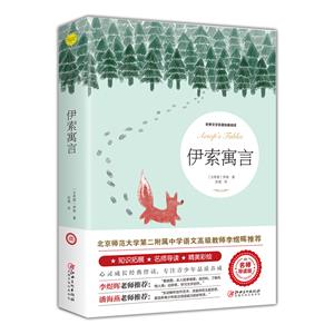 伊索寓言 伊索寓言
