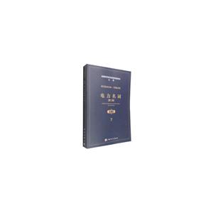 電力名詞 電力名詞