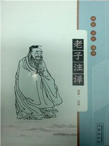 老子注譯() 老子注譯()