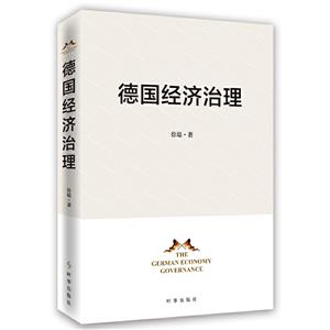 德國經濟治理 德國經濟治理