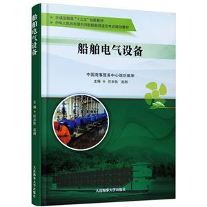 船舶電氣設備 船舶電氣設備