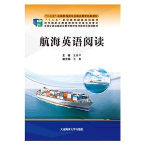 航海英語閱讀 航海英語閱讀