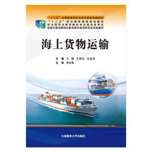 海上貨物運輸 海上貨物運輸