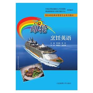 郵輪烹飪英語
