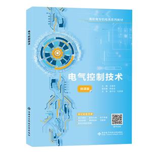 電氣控制技術 電氣控制技術
