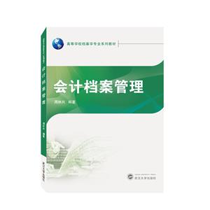 會計檔案管理 會計檔案管理