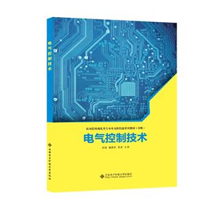 電氣控制技術 電氣控制技術