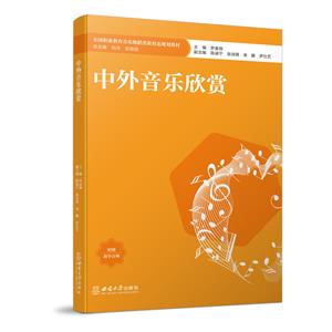 中外音樂欣賞 中外音樂欣賞