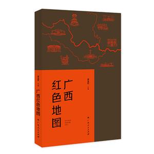 廣西紅色地圖 廣西紅色地圖