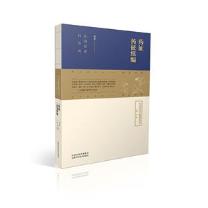 藥征藥征續(xù)編 藥征藥征續(xù)編