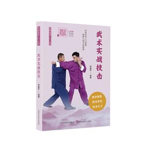 武術實戰技擊 武術實戰技擊