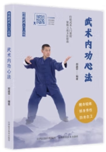 武術內功心法 武術內功心法