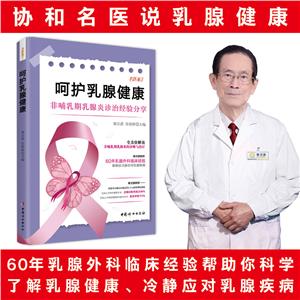 呵護乳腺健康 呵護乳腺健康