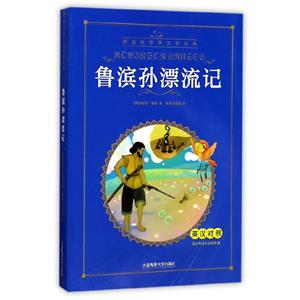 魯濱孫漂流記 魯濱孫漂流記